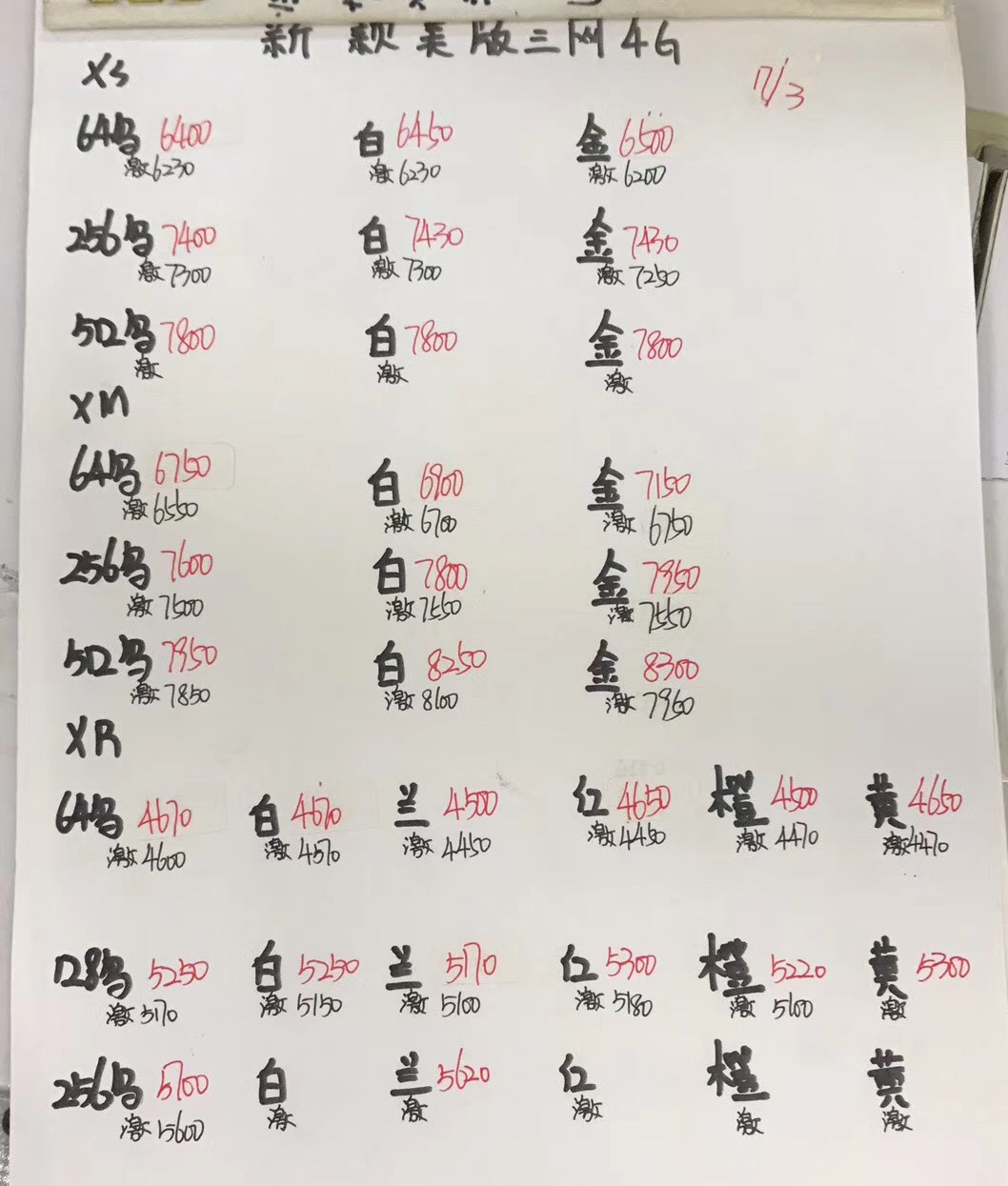 iPhoneXS-XSMAX-XR美版报价.jpg