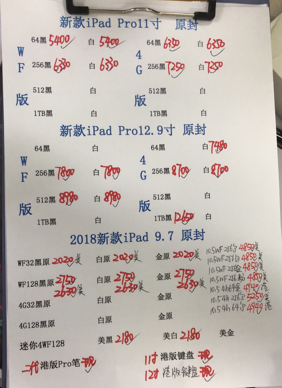 苹果iPad pro 港行报价单.jpg