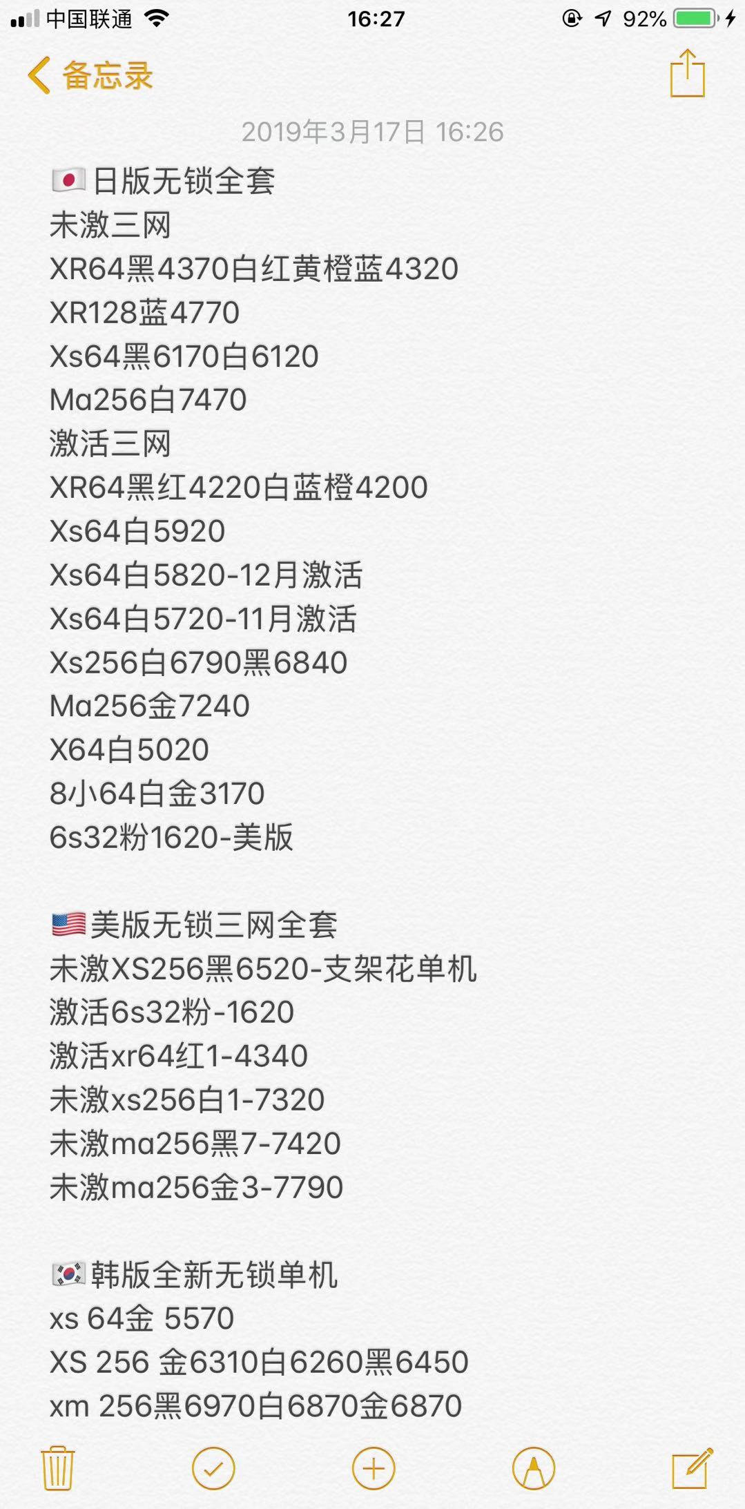 日版 美版 韩版 无锁全套苹果iPhone XS XS MAX X 8 7全新报价单.jpg