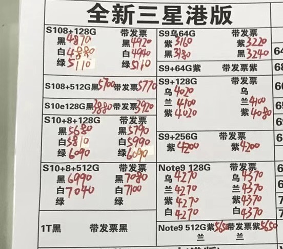 20190318-三星港行S9  note9全套报价单.jpg