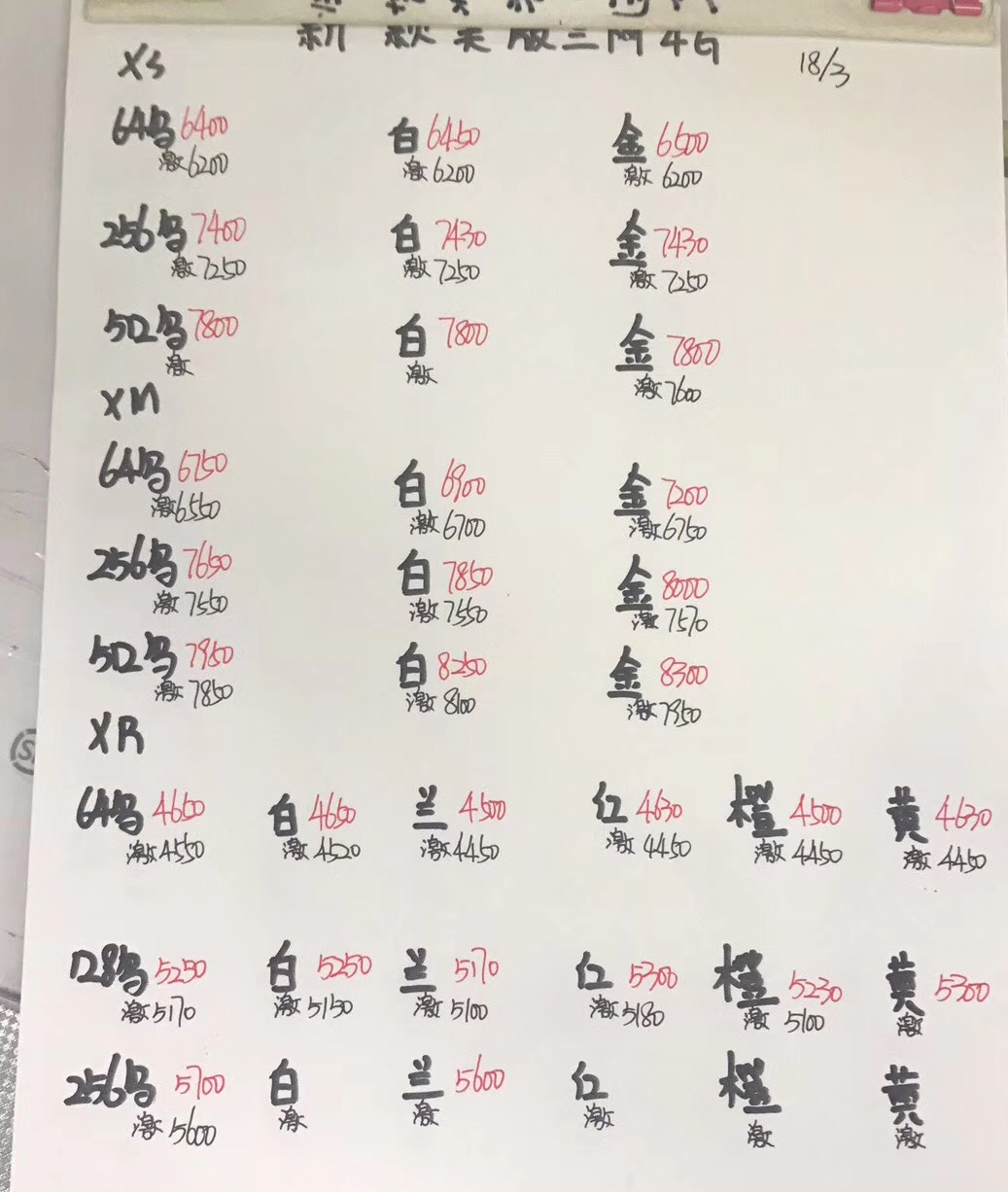 iPhoneXS-XSMAX-XR美版报价.jpg