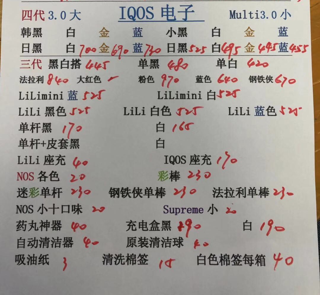 IQOS 4代 3代 lili2代电子报价.jpg