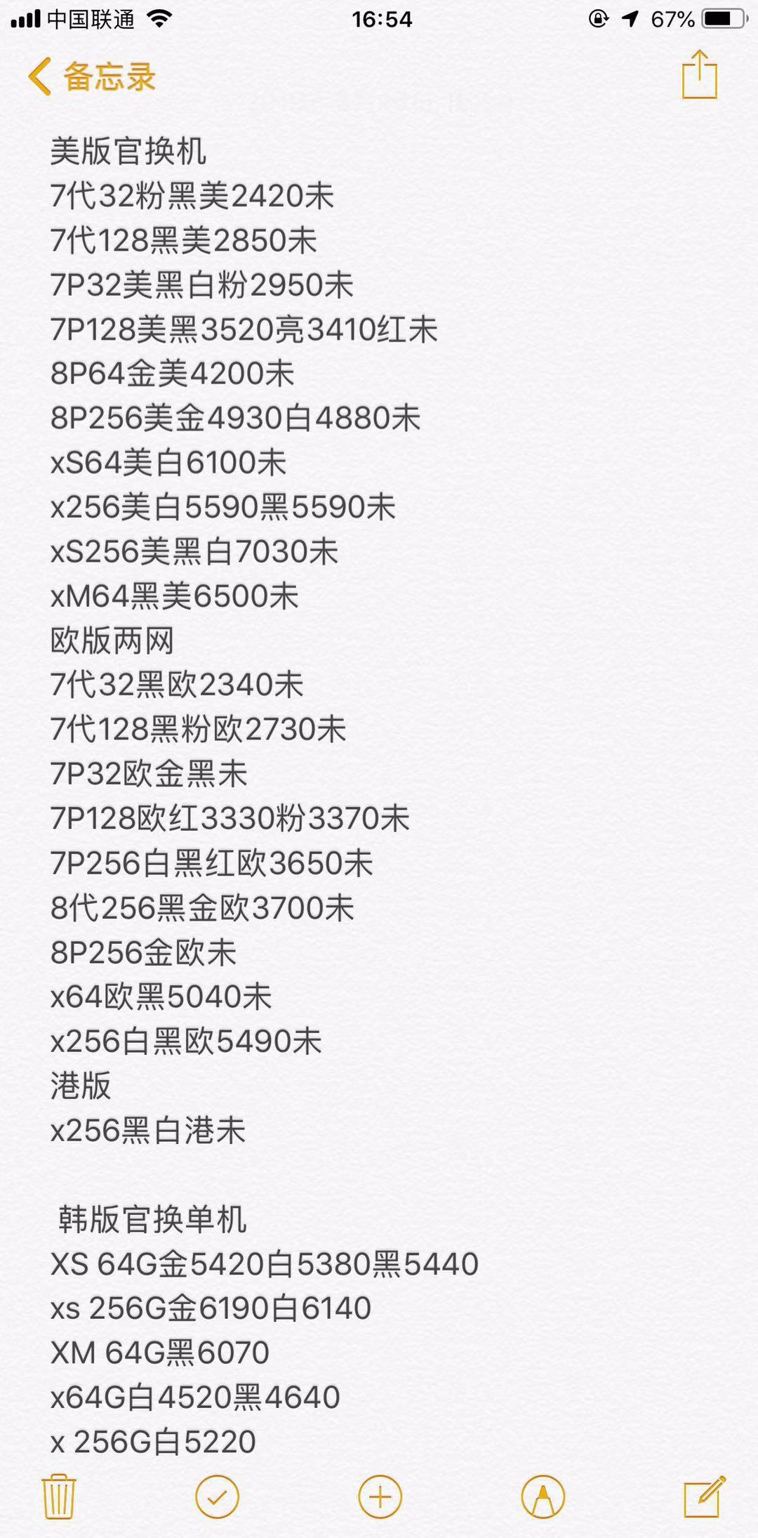 官换机-iphoneXS MAX XR X 8 8P-7-7Plus美版欧版S三网通版.jpg