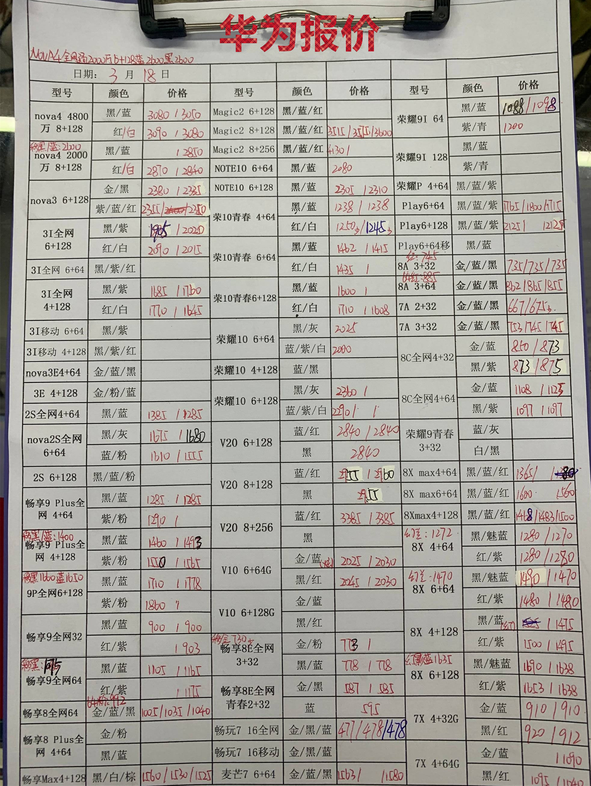 华为报价.jpg