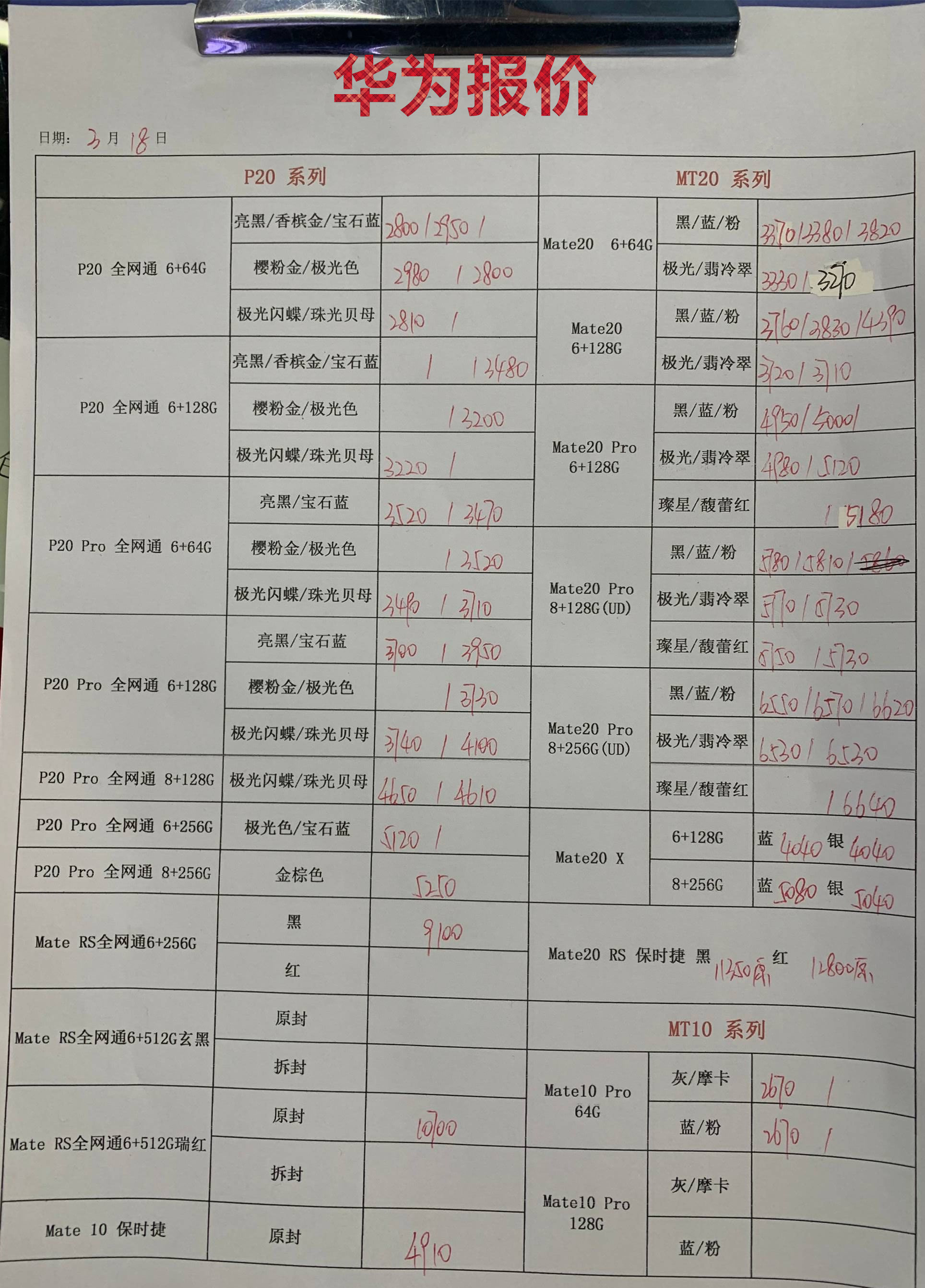 华为新款机报价.jpg