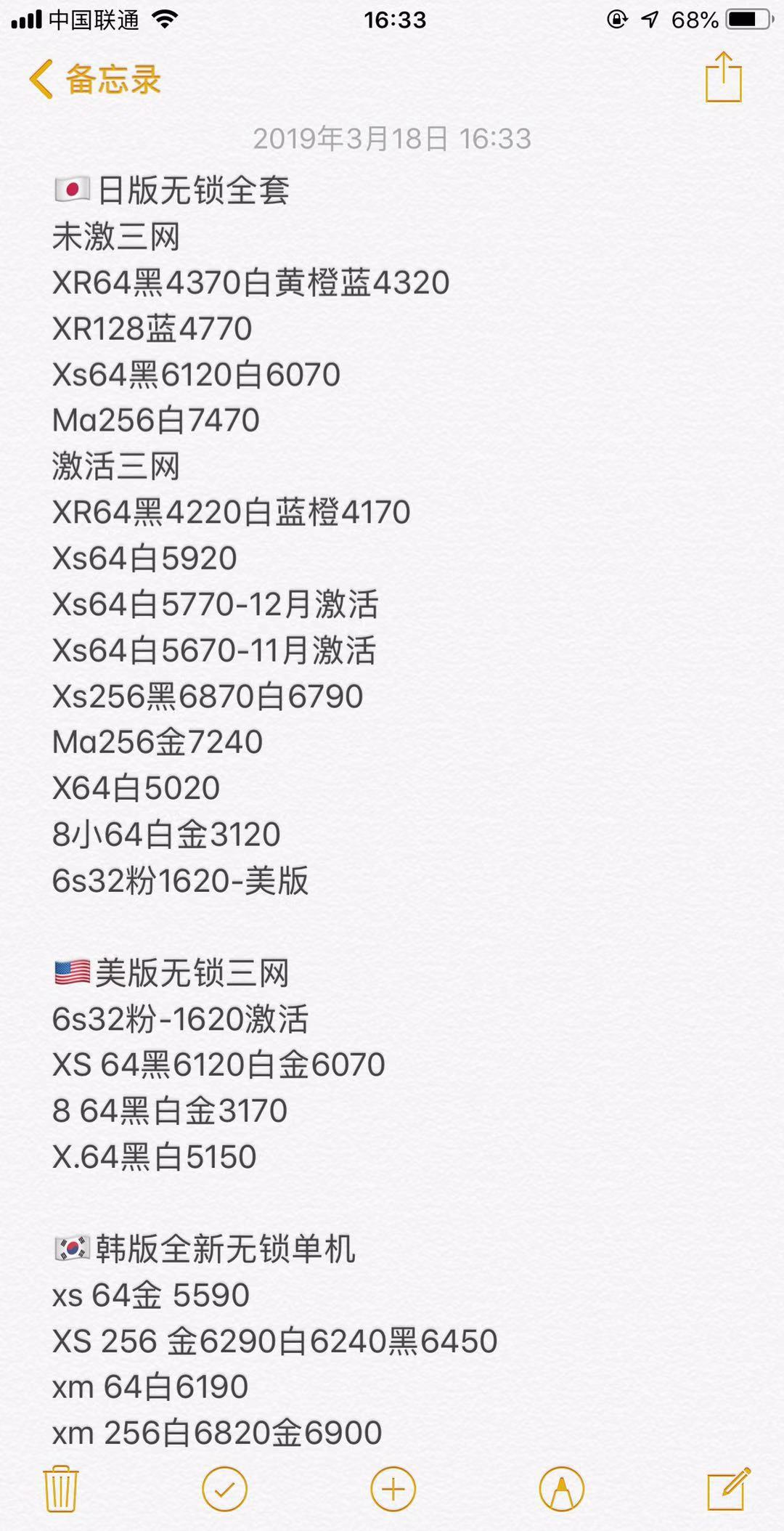 日版 美版 韩版 无锁全套苹果iPhone XS XS MAX X 8 7全新报价单.jpg