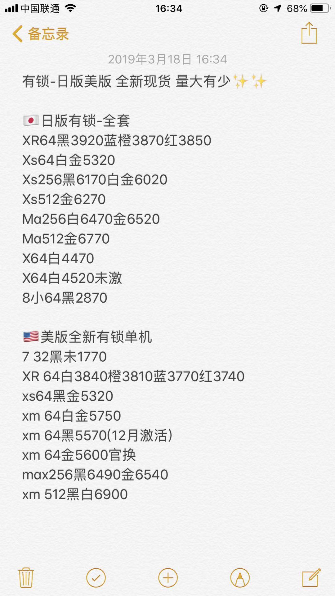 日版有锁 美版有锁iPhone XS XS MAX X 8 7全新报价单.jpg