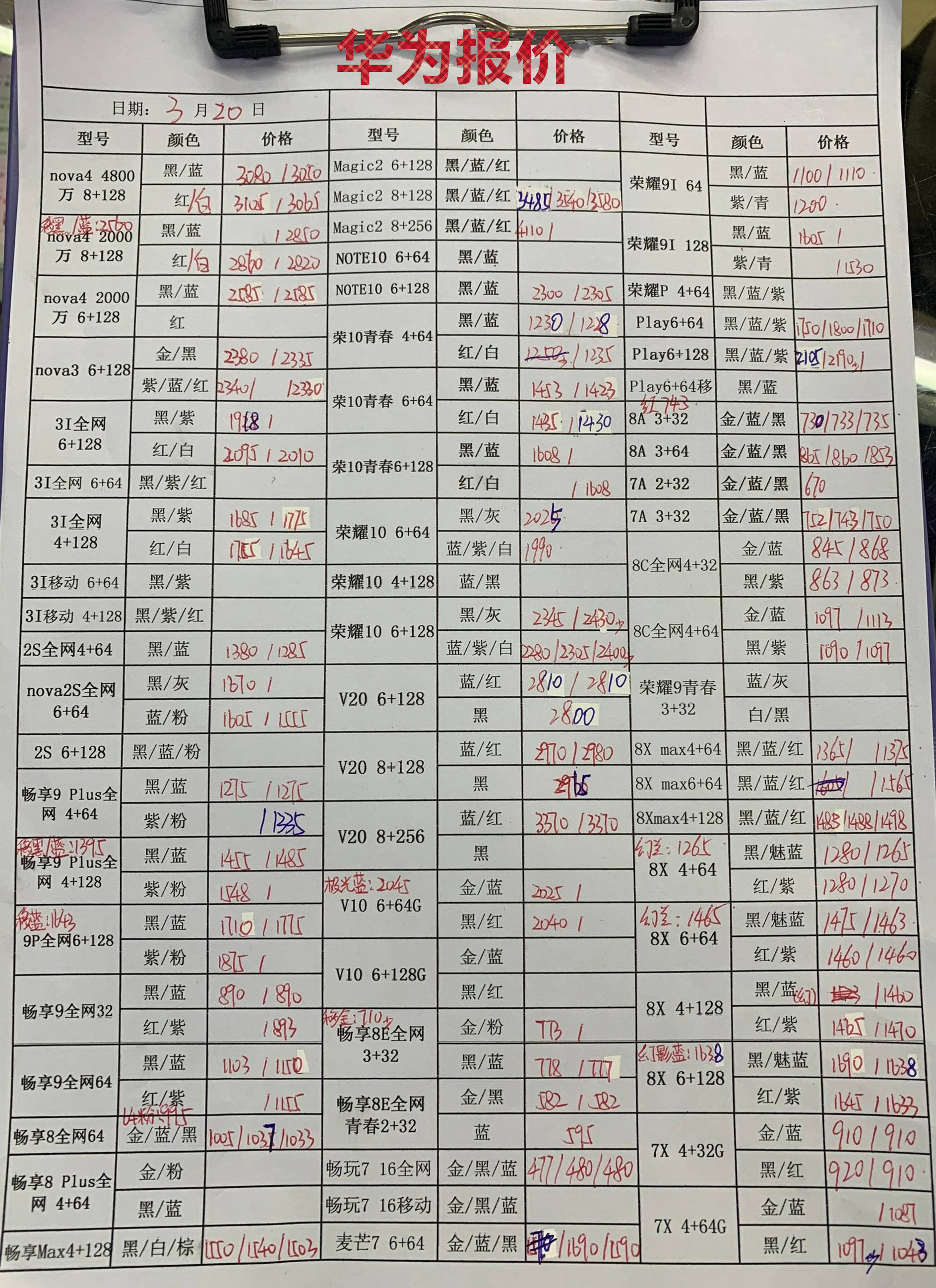 华为报价.jpg