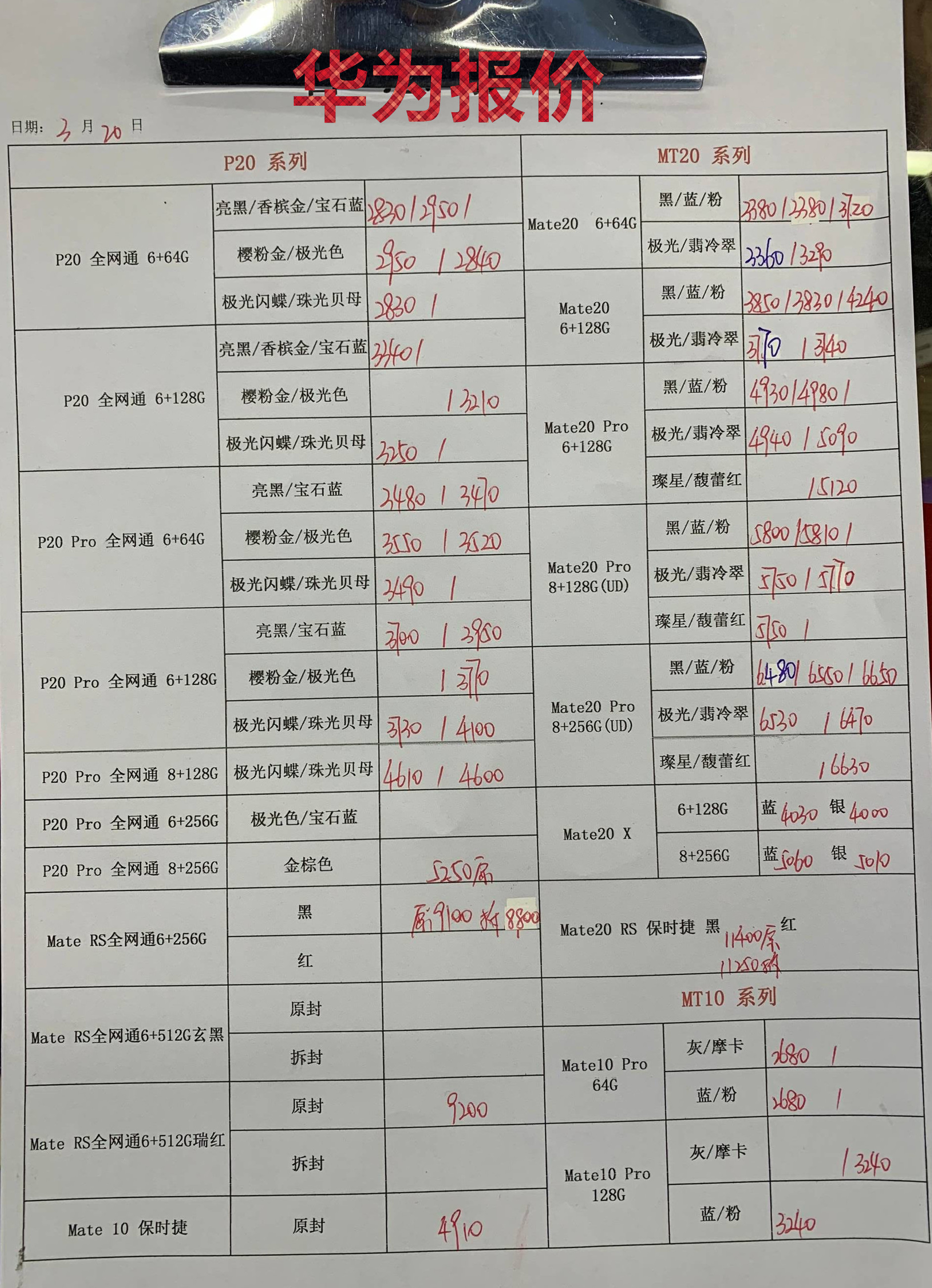 华为新款机报价.jpg