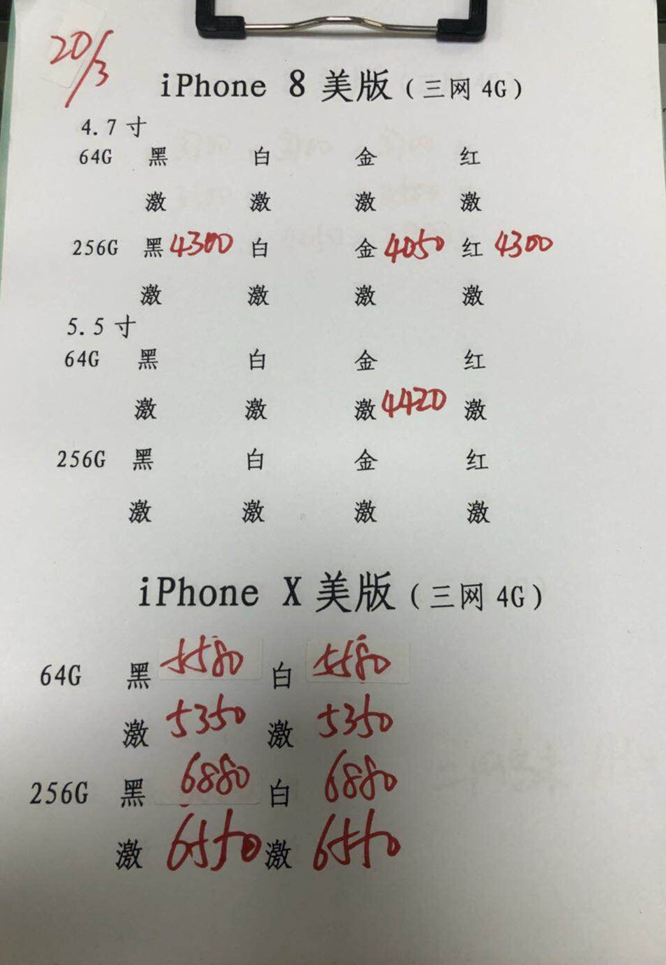 苹果X美版报价.jpg