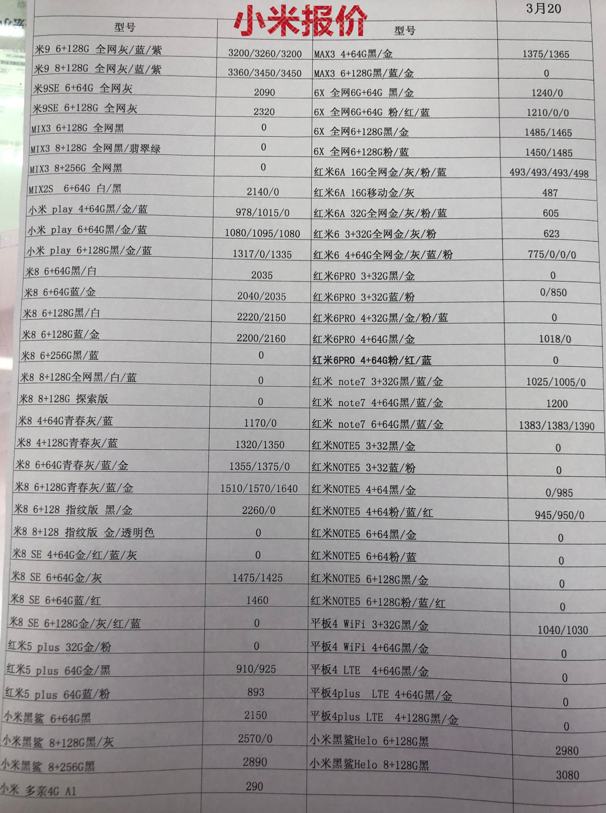 小米报价.jpg