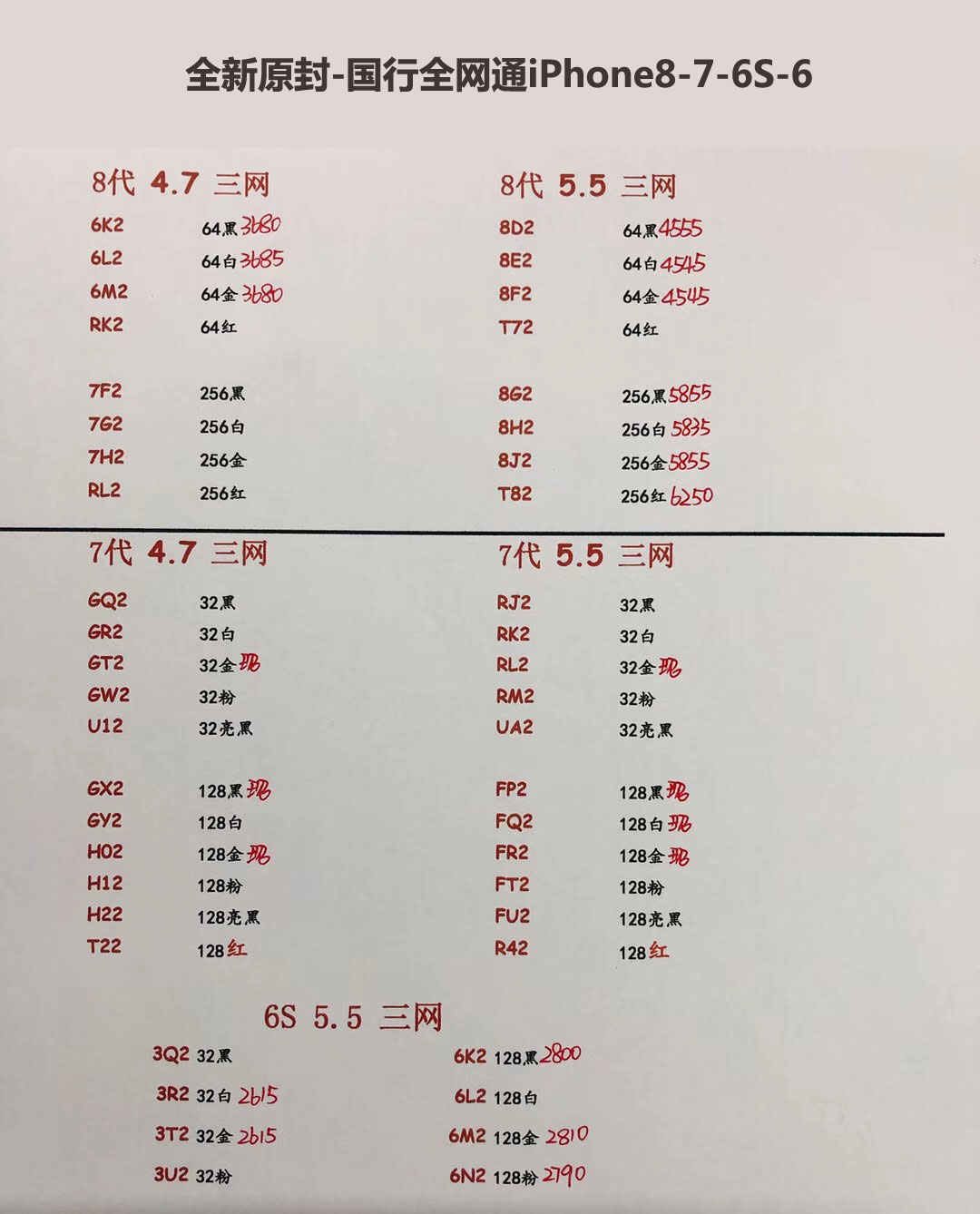 iPhone8-7-6s-6国行苹果报价.jpg