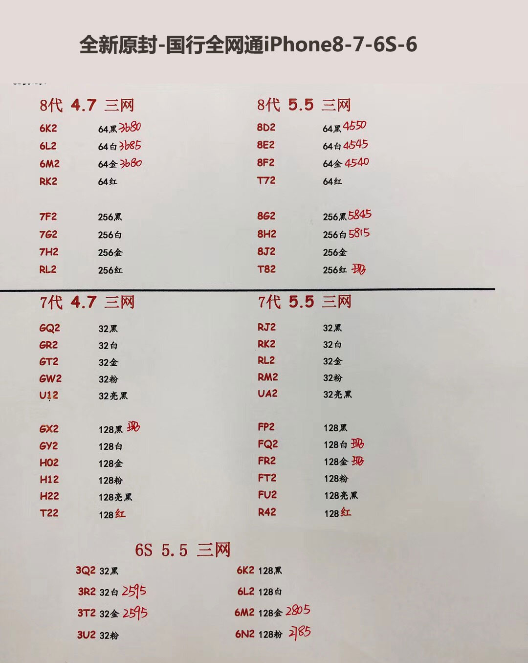 iPhone8-7-6s-6国行苹果报价.jpg