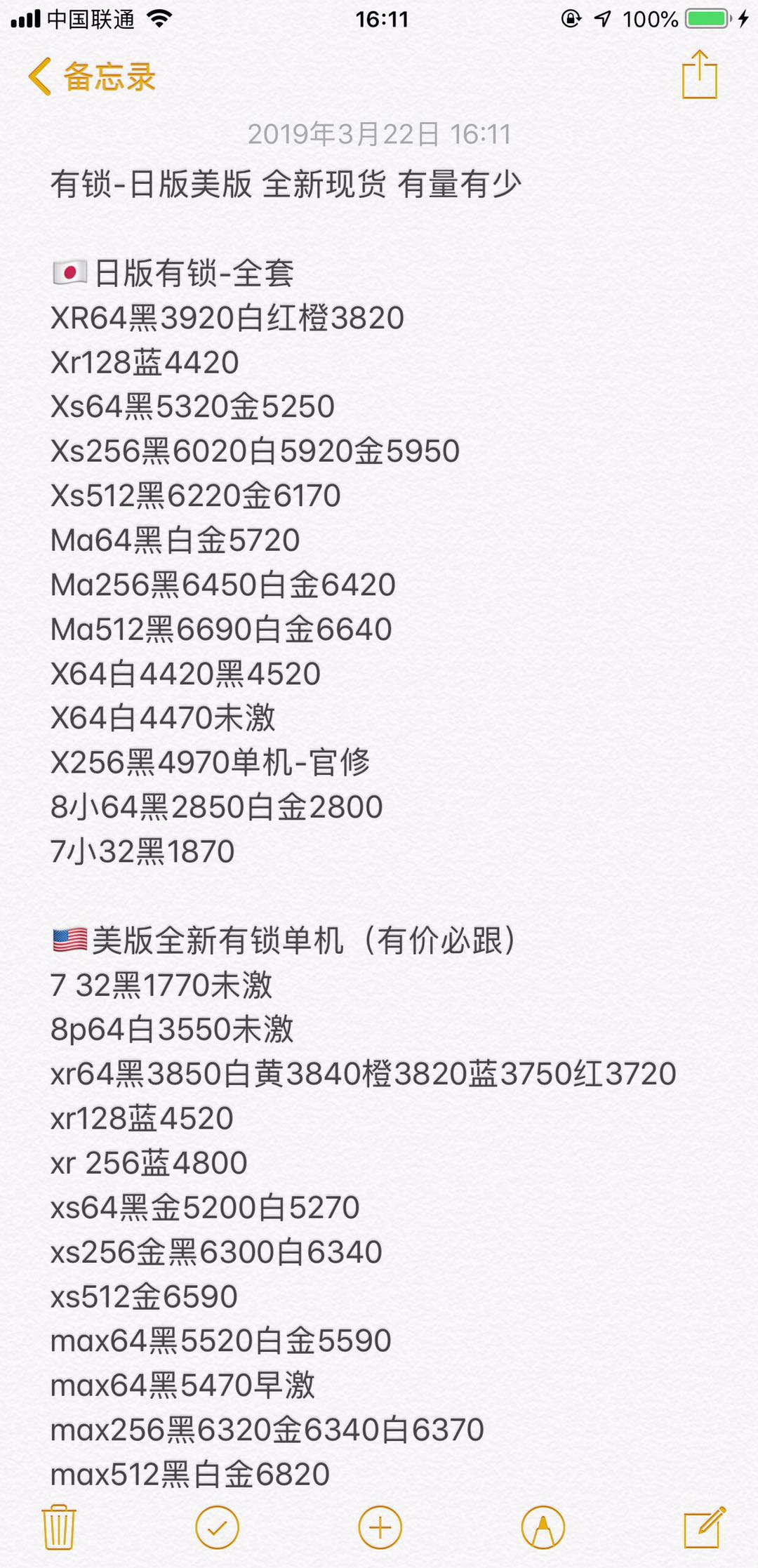 日版有锁 美版有锁iPhone XS XS MAX X 8 7全新报价单.jpg