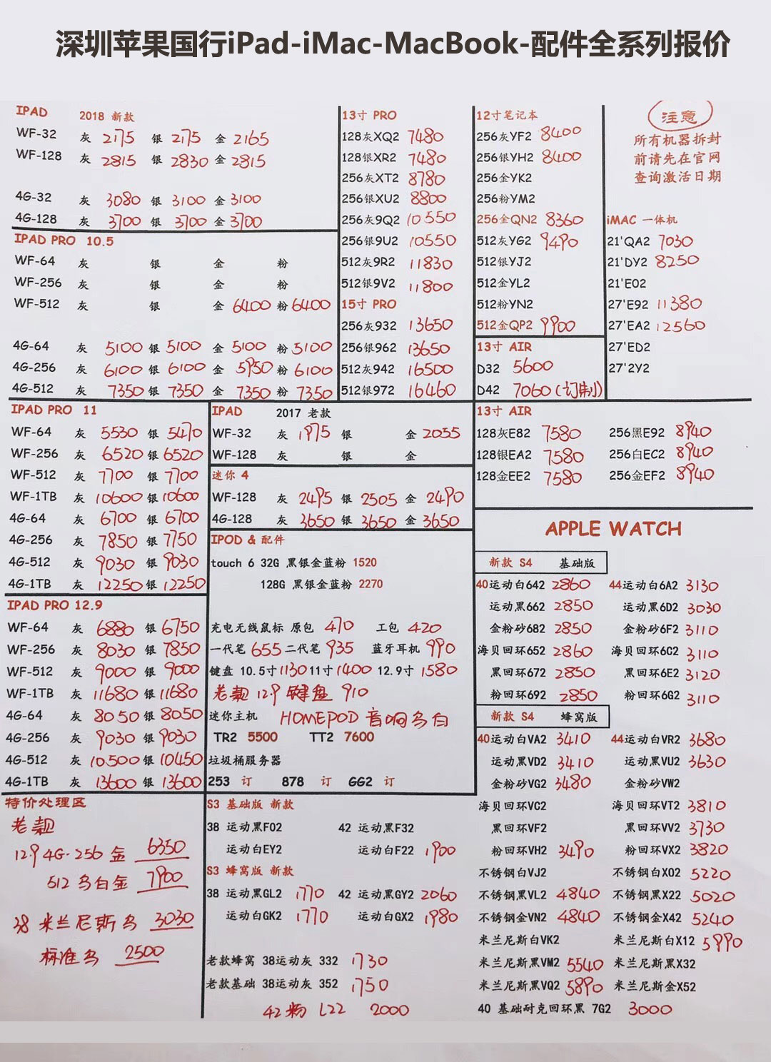 20190323-苹果国行ipad-imac-macbook配件全系列报价单.jpg