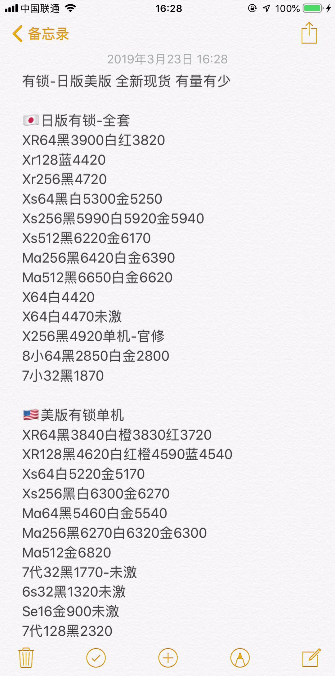 日版有锁 美版有锁iPhone XS XS MAX X 8 7全新报价单.jpg