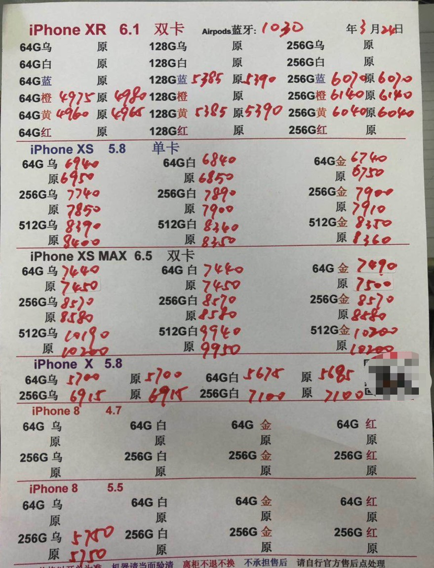 港行iPhoneXR-XS 5.8英寸单卡-XS MAX 6.5英寸双卡 三网报价单.jpg