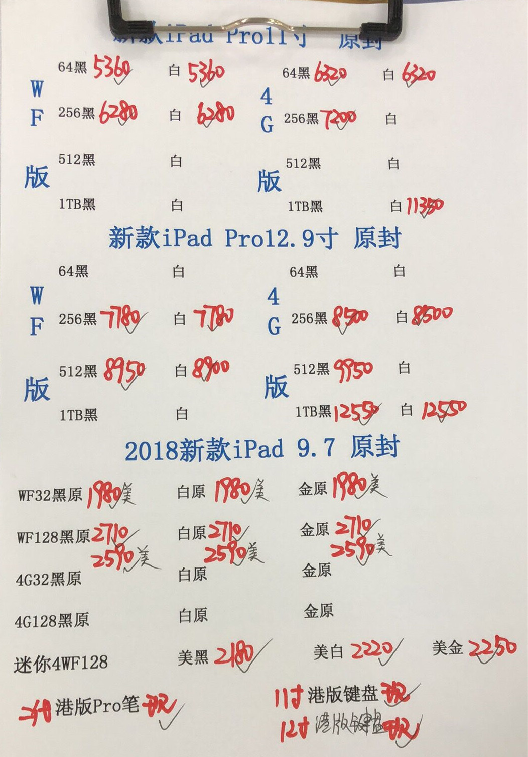 港行平板报价.jpg