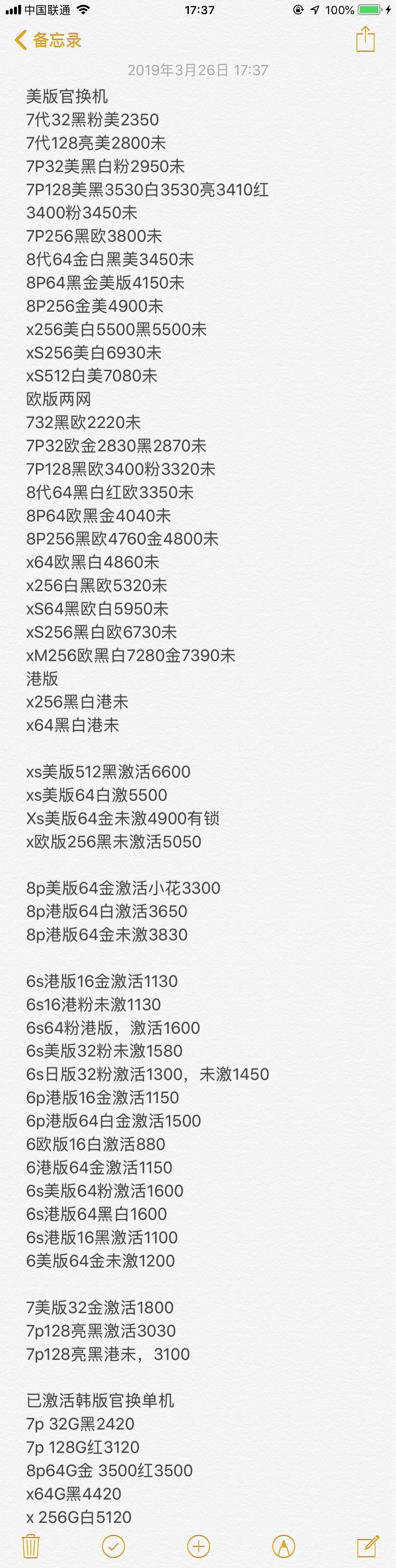 官换机-iphoneXS MAX XR X 8 8P-7-7Plus美版欧版S三网通版.jpg