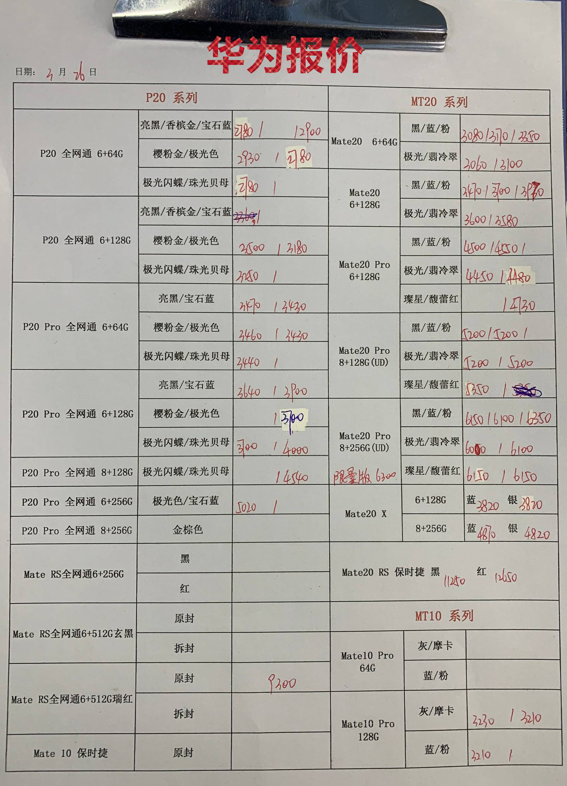 华为新款机报价.jpg