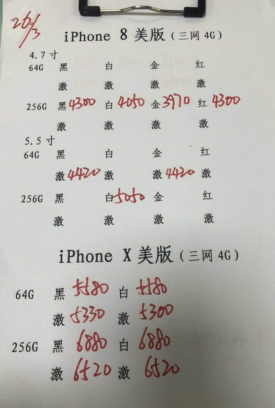 苹果X美版报价.jpg