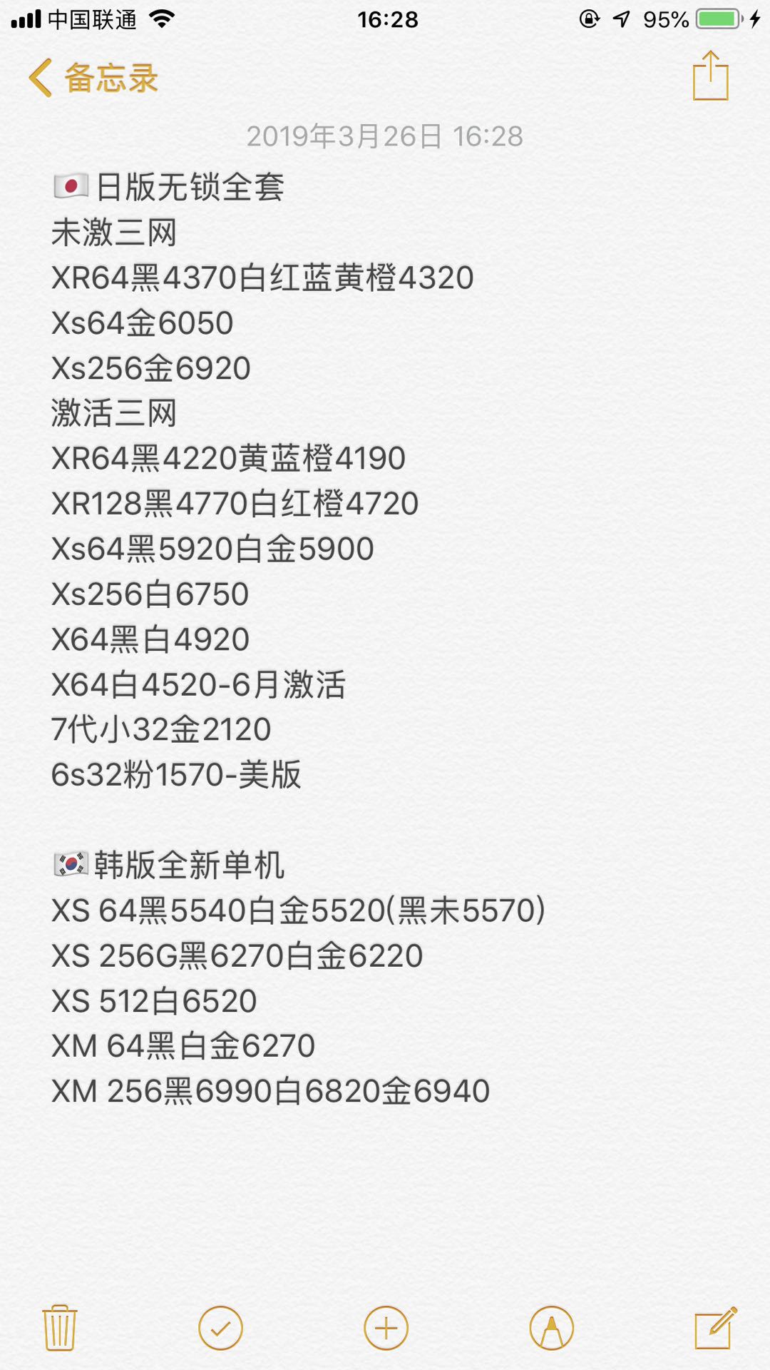 日版 美版 韩版 无锁全套苹果iPhone XS XS MAX X 8 7全新报价单.jpg