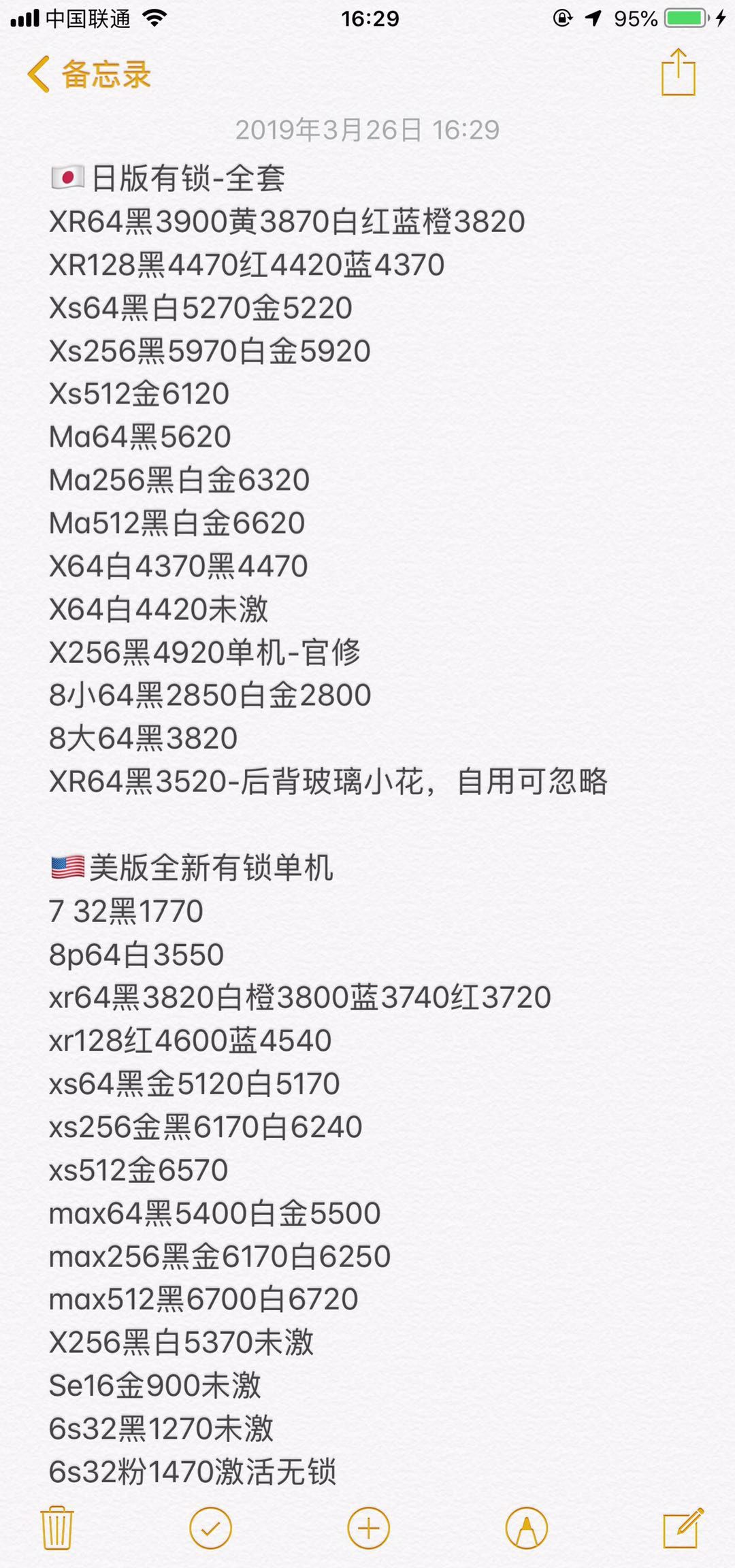 日版有锁 美版有锁iPhone XS XS MAX X 8 7全新报价单.jpg