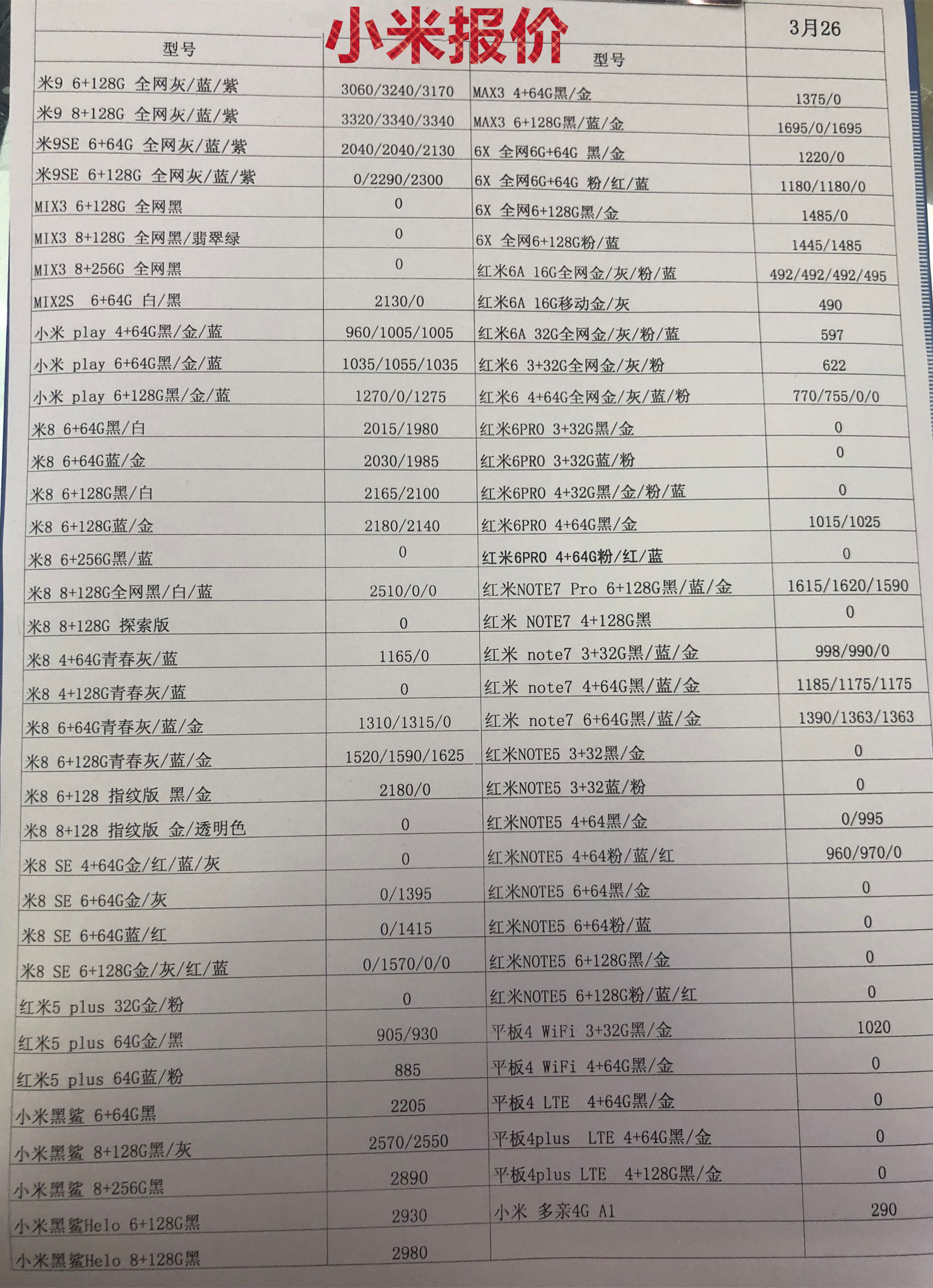 小米报价.jpg