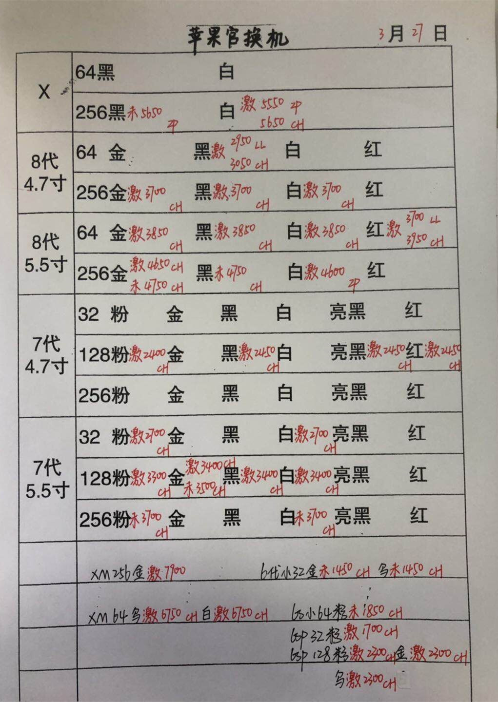 苹果官换机报价.jpg