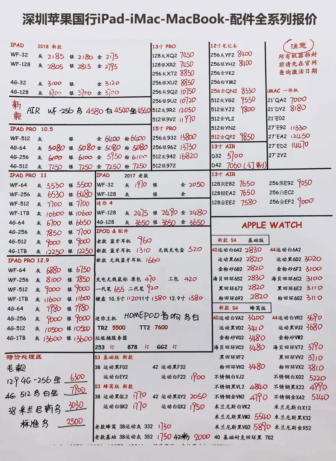 20190327-苹果国行ipad-imac-macbook配件全系列报价单.jpg