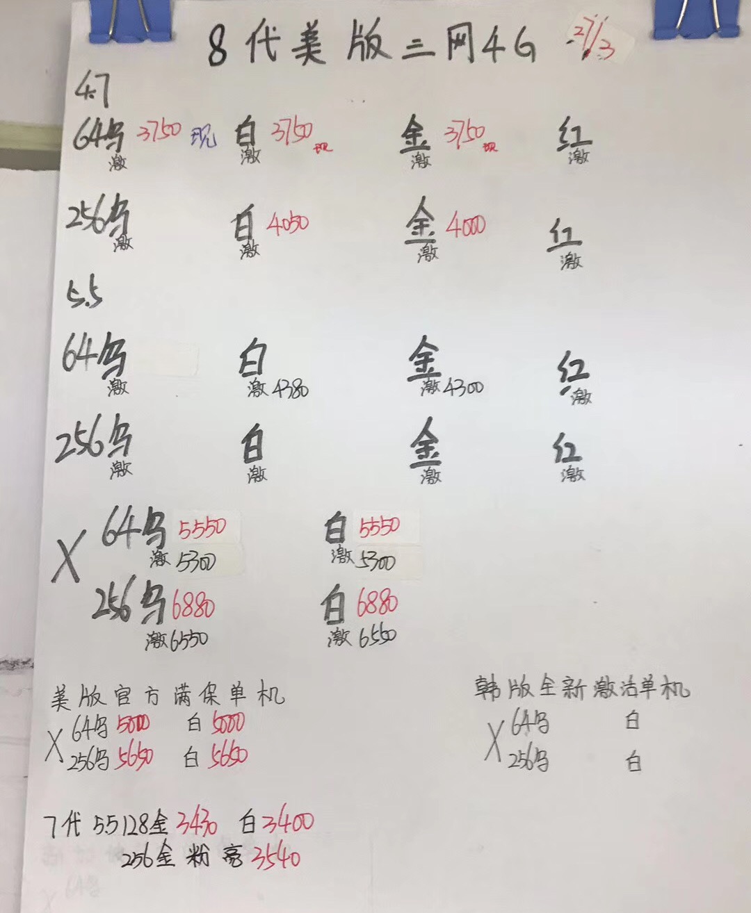 iPhone8美版报价.jpg
