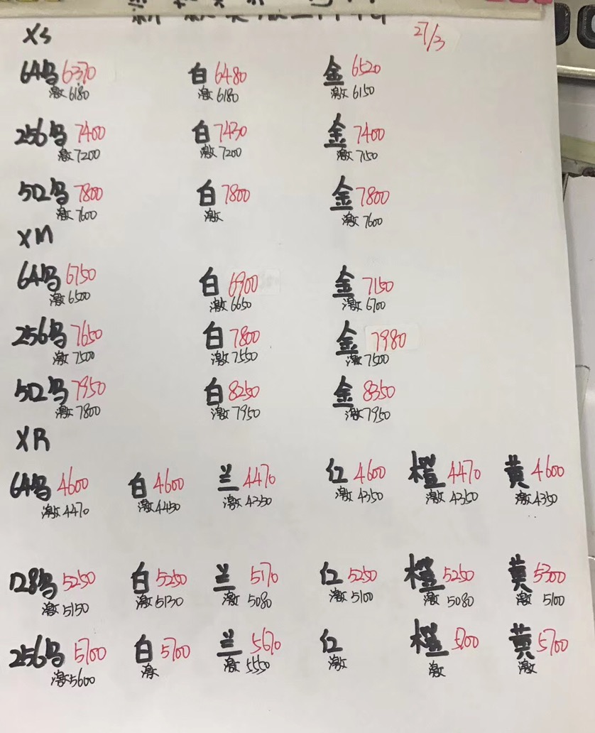 iPhoneXS-XSMAX-XR美版报价.jpg