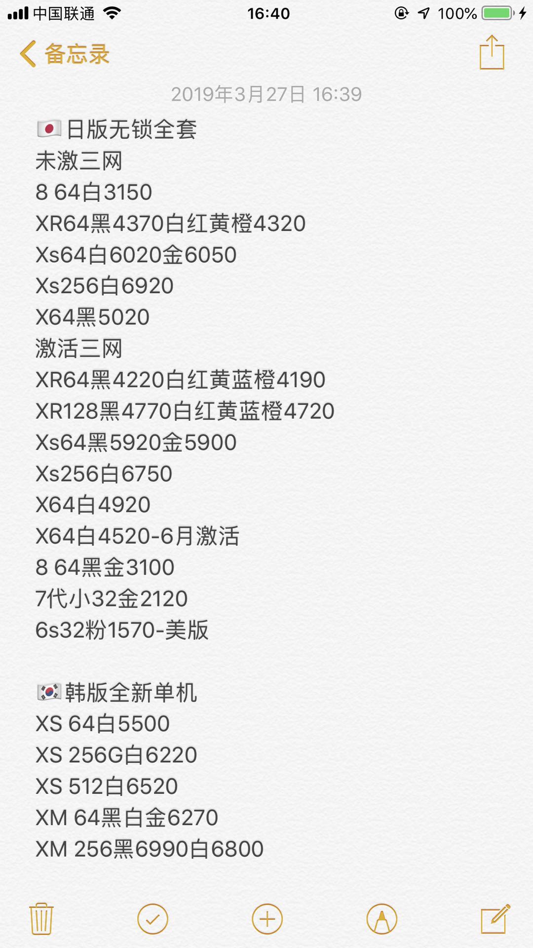 日版 美版 韩版 无锁全套苹果iPhone XS XS MAX X 8 7全新报价单.jpg