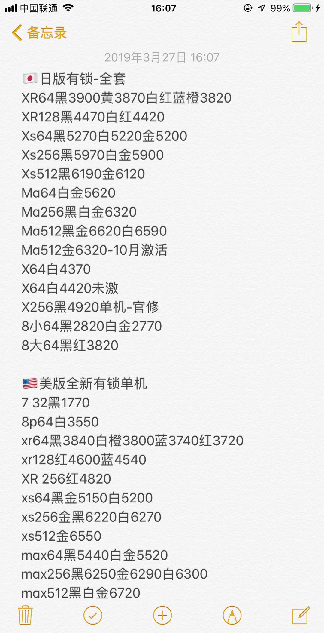 日版有锁 美版有锁iPhone XS XS MAX X 8 7全新报价单.jpg