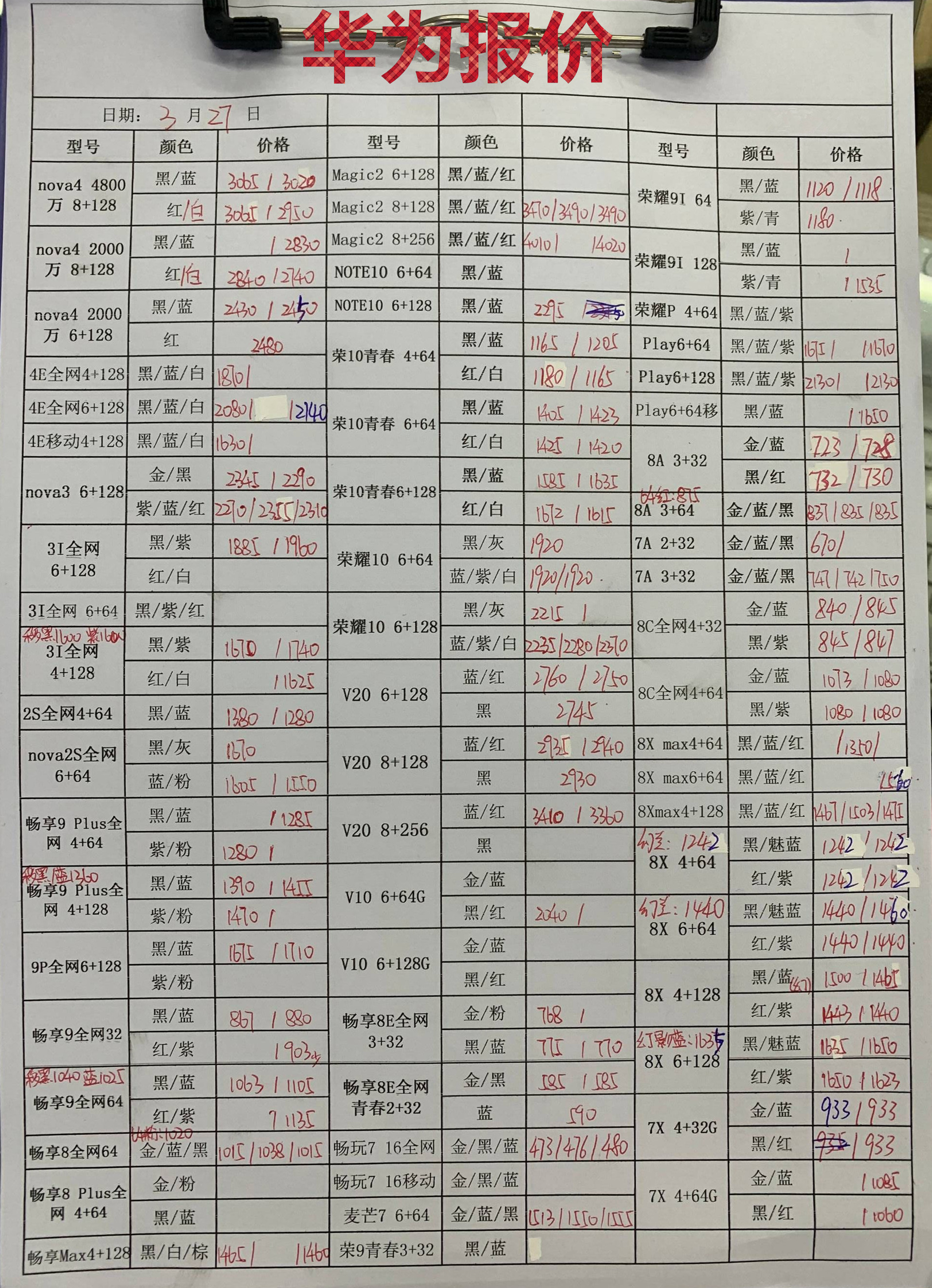 华为报价.jpg