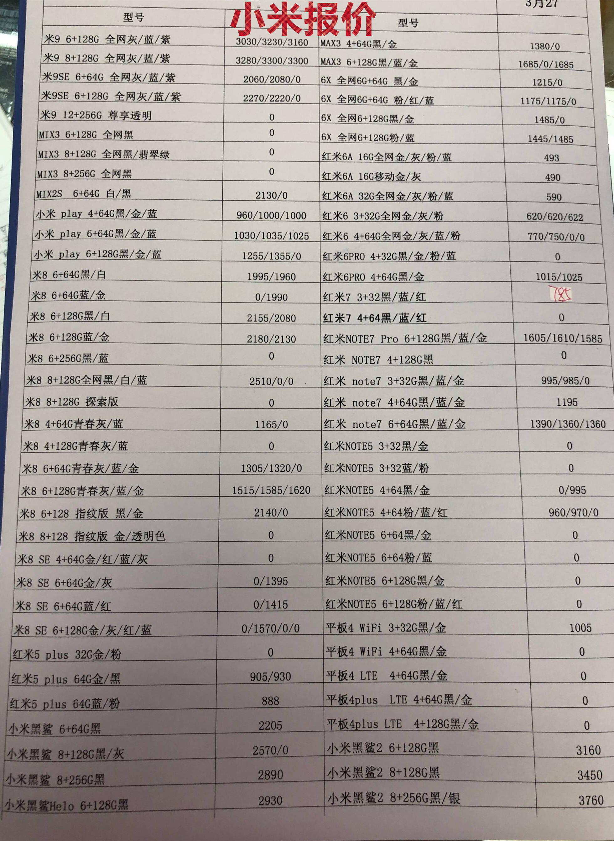 小米报价.jpg