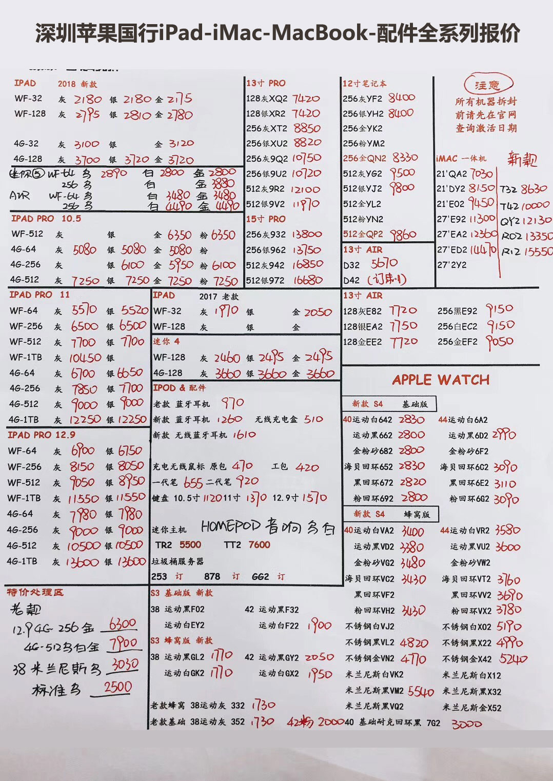 20190329-苹果国行ipad-imac-macbook配件全系列报价单.jpg