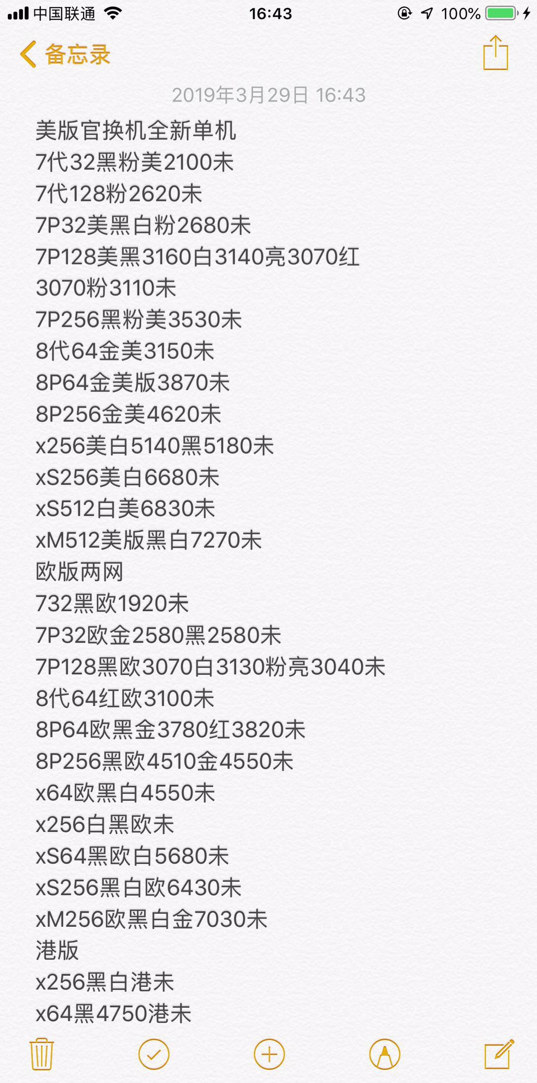 官换机-iphoneXS MAX XR X 8 8P-7-7Plus美版欧版S三网通版.jpg