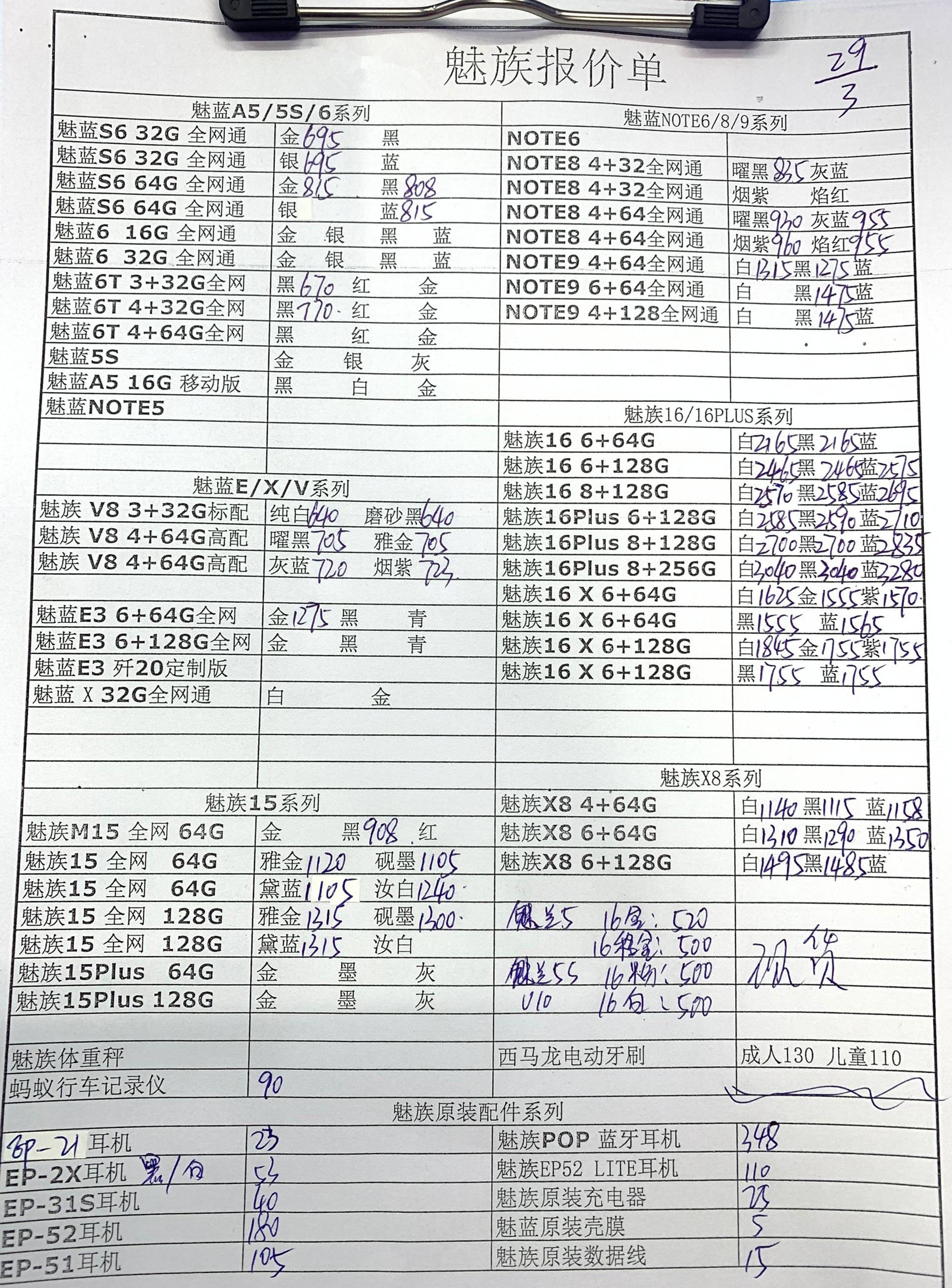 魅族报价.jpg