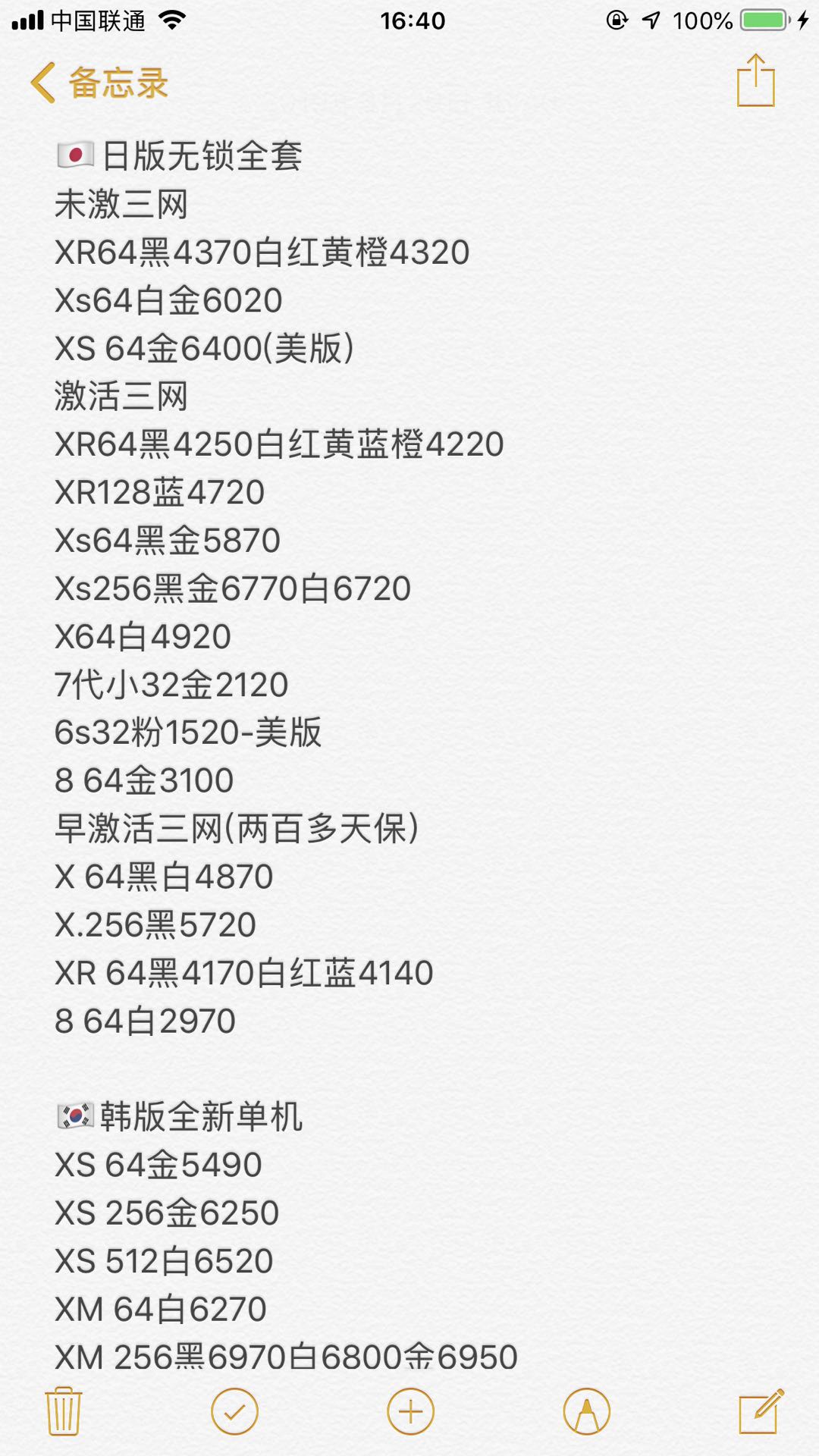 日版 美版 韩版 无锁全套苹果iPhone XS XS MAX X 8 7全新报价单.jpg