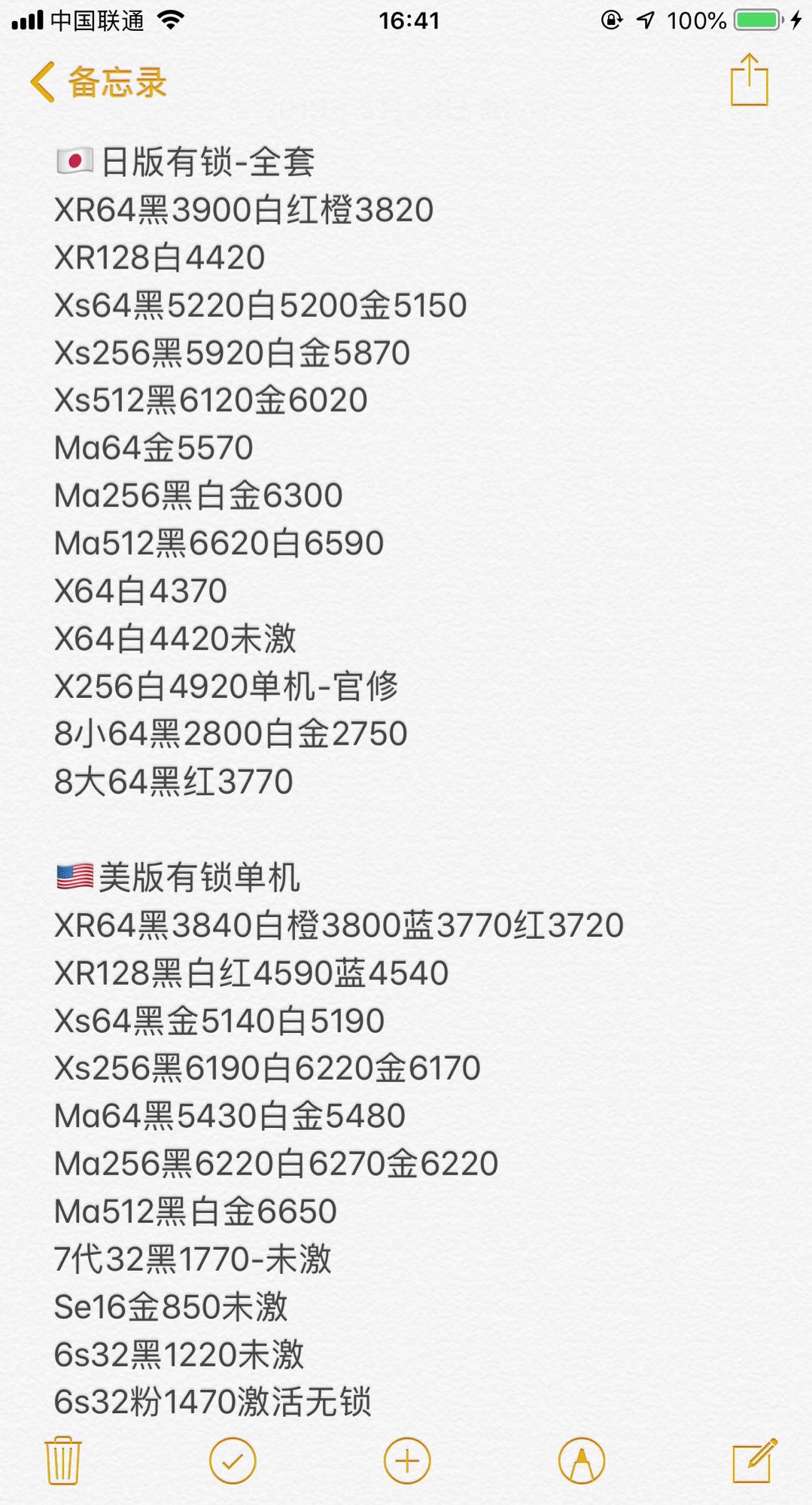 日版有锁 美版有锁iPhone XS XS MAX X 8 7全新报价单.jpg