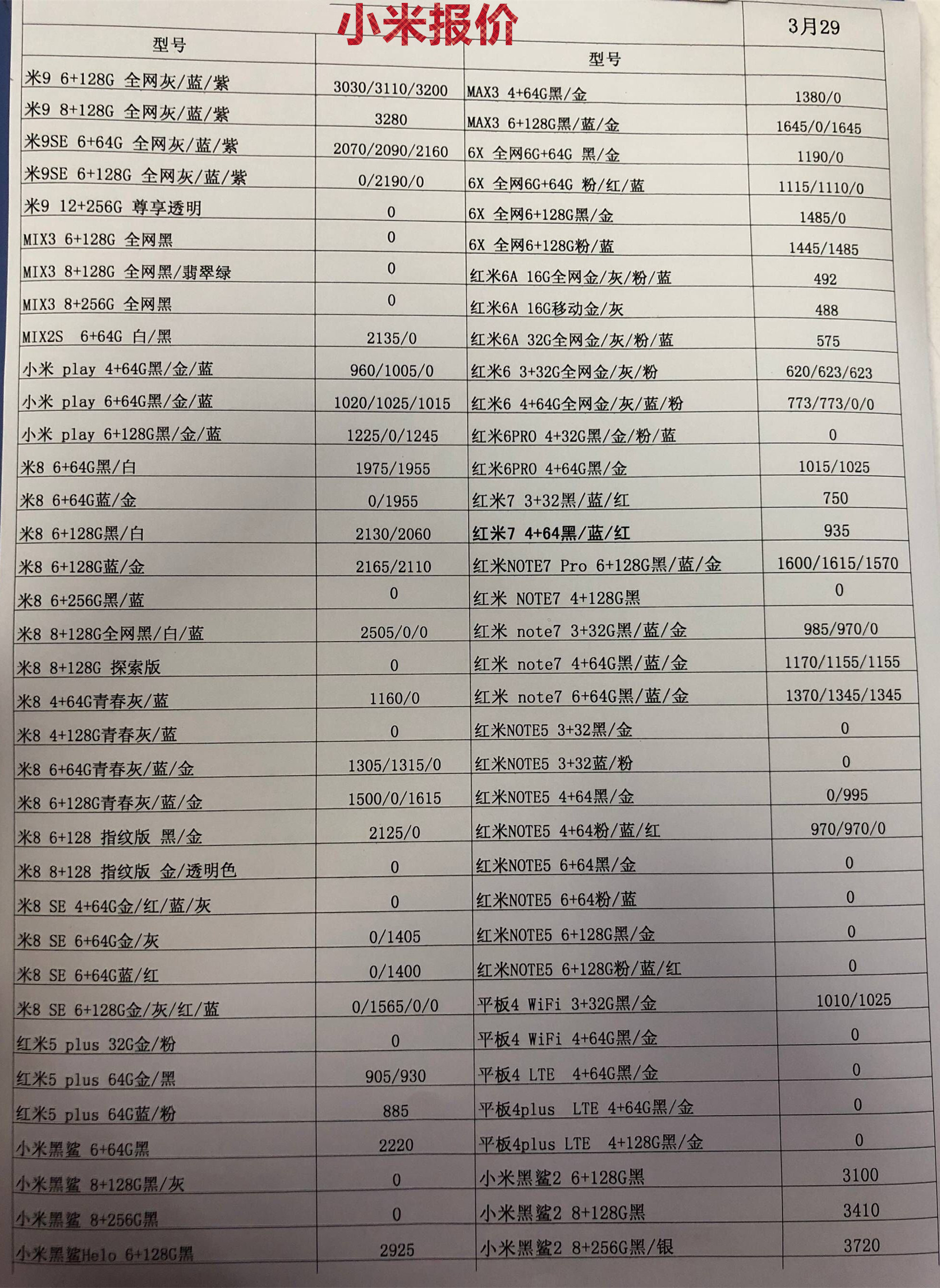 小米报价.jpg