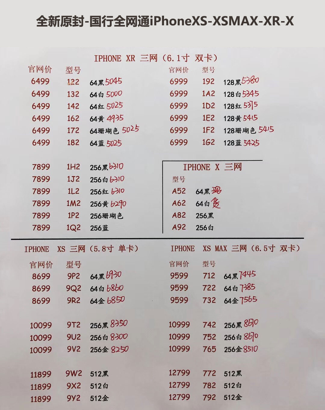 国行iPhoneXS-5.8英寸单卡-XS-MAX-6.5英寸双卡-三网报价单.jpg