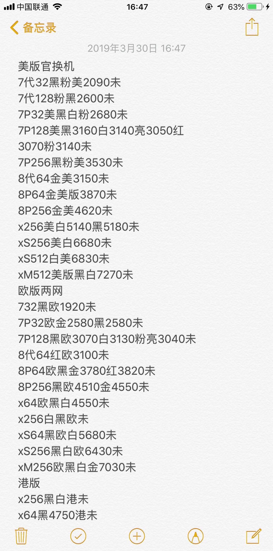 官换机-iphoneXS MAX XR X 8 8P-7-7Plus美版欧版S三网通版.jpg