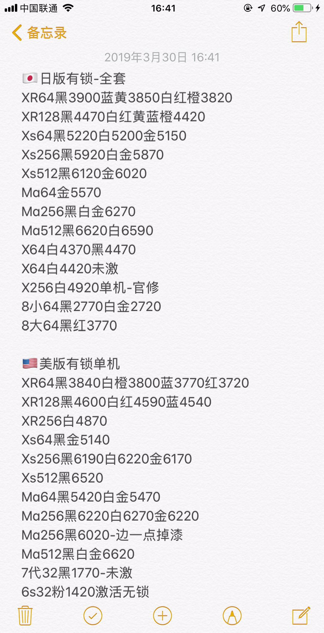 日版有锁 美版有锁iPhone XS XS MAX X 8 7全新报价单.jpg