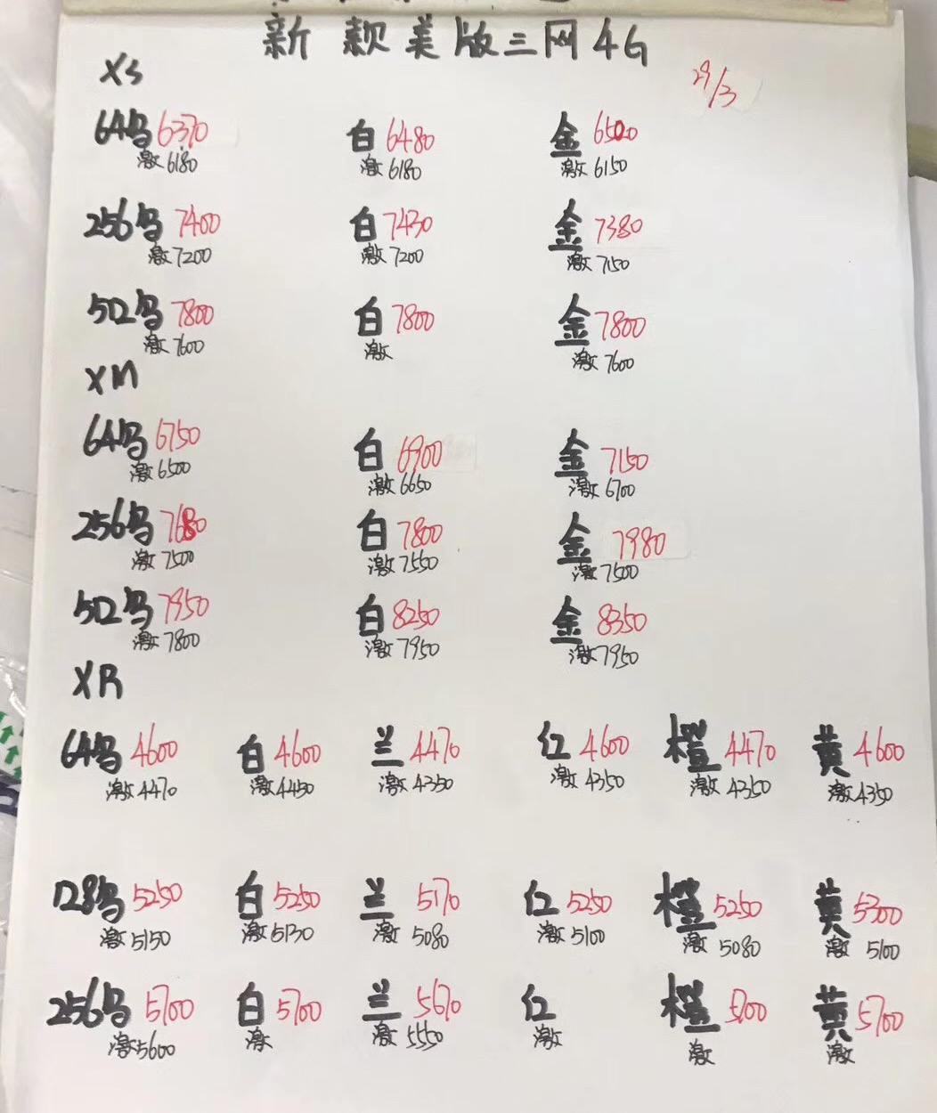 iPhoneXS-XSMAX-XR美版报价.jpg