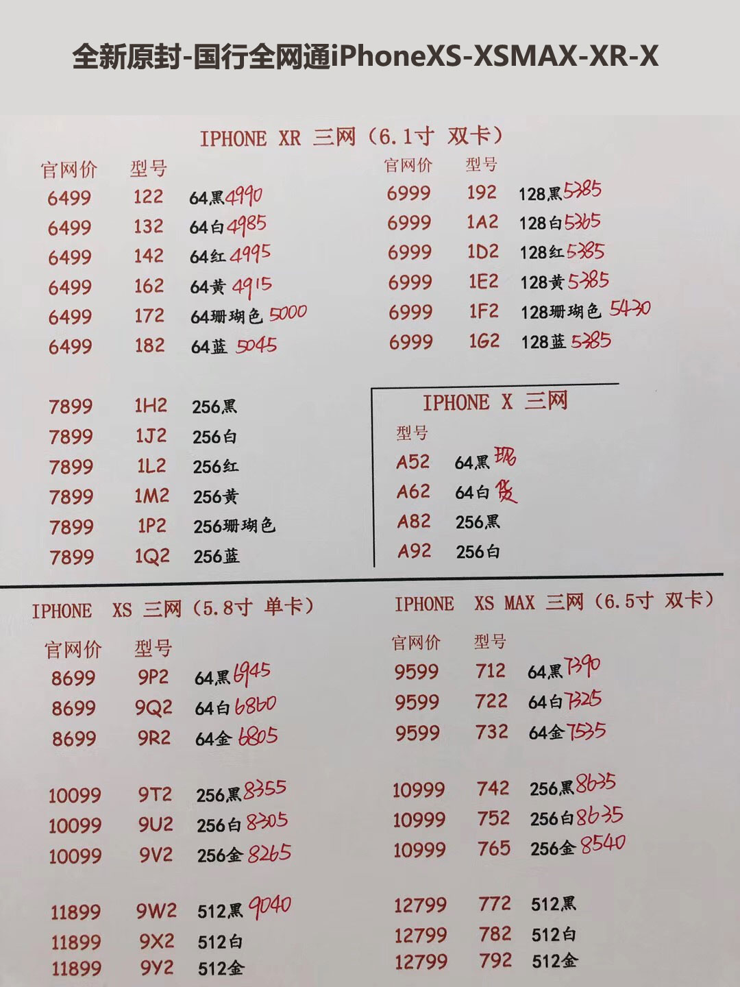 国行iPhoneXS-5.8英寸单卡-XS-MAX-6.5英寸双卡-三网报价单.jpg
