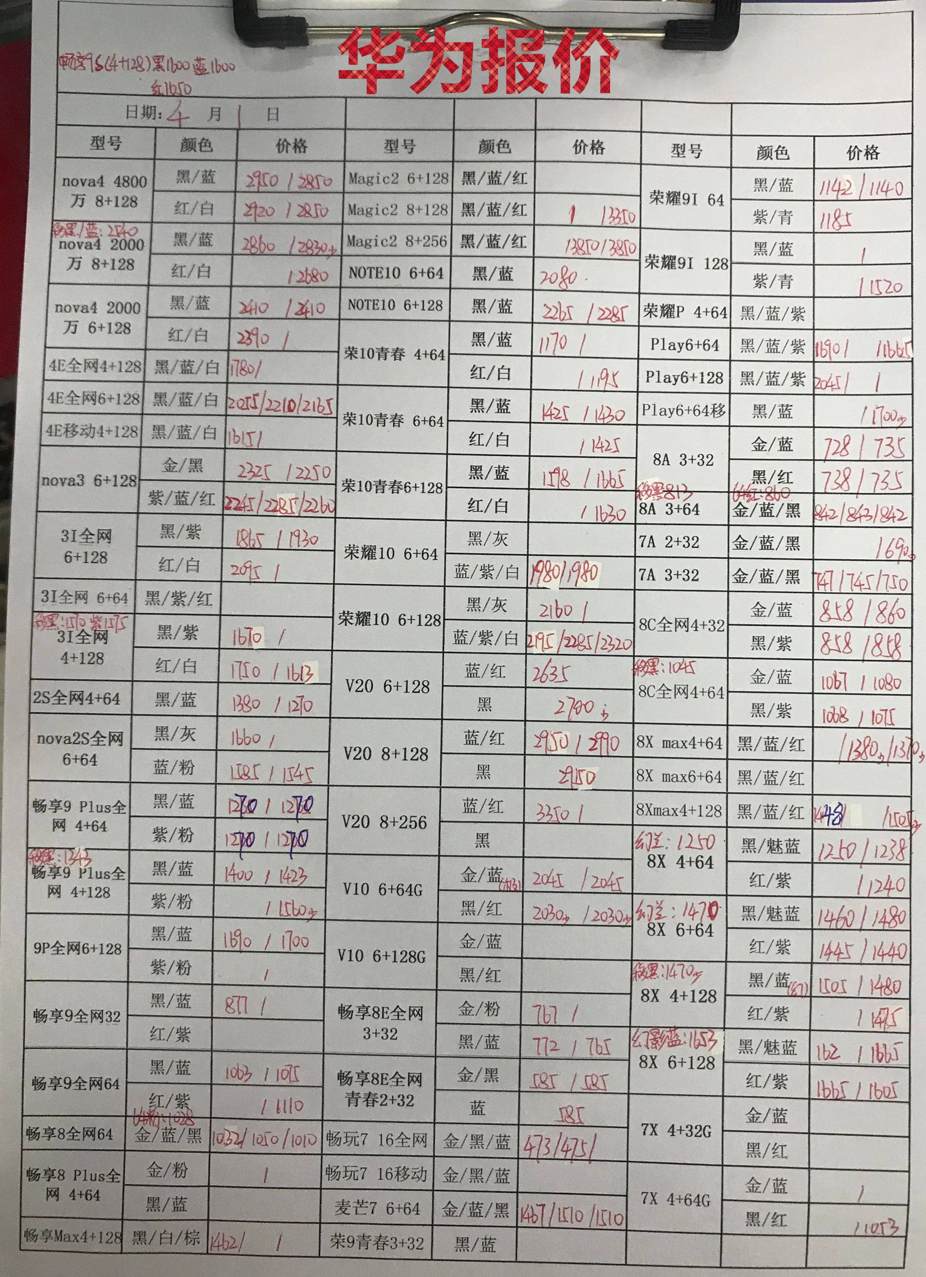 华为报价.jpg
