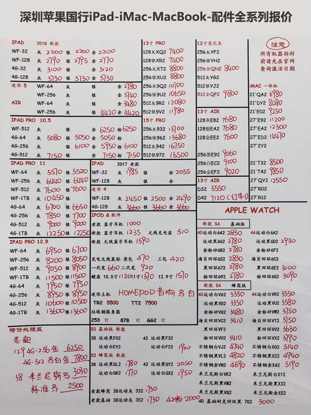 20190402-苹果国行ipad-imac-macbook配件全系列报价单.jpg