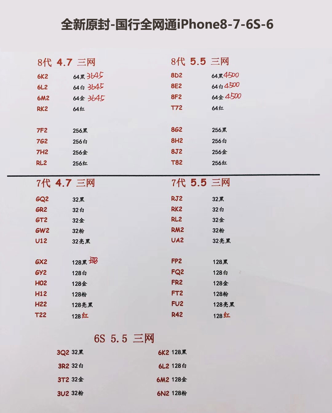 iPhone8-7-6s-6国行苹果报价.jpg